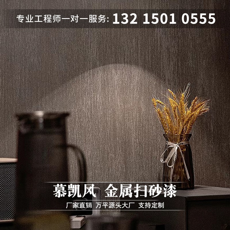 慕凯风金属砂扫砂艺术涂料银砂幻彩变色龙沙漠星空砂亮光艺术漆