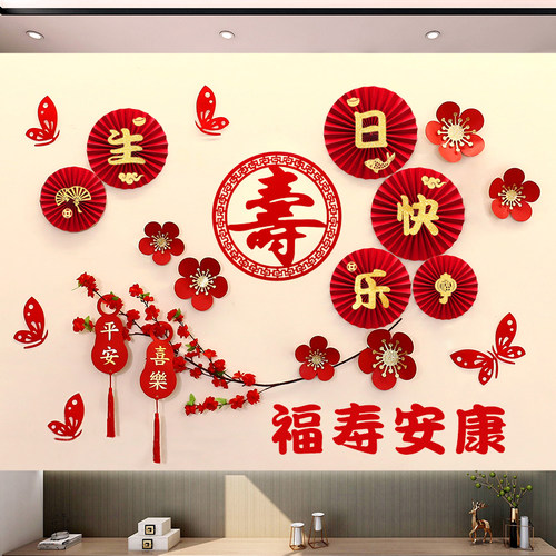 老人过寿布置客厅背景墙六十大寿妈妈70装饰寿宴80岁生日爸爸场景