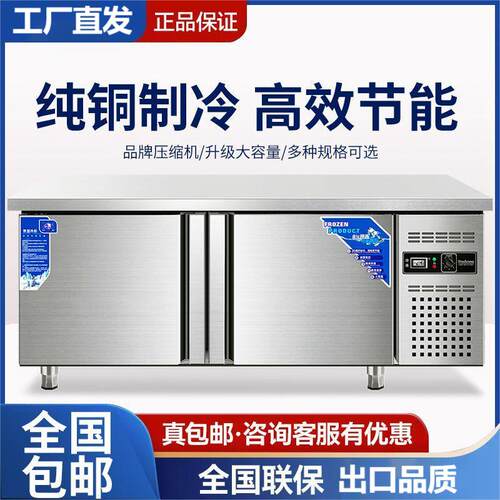 平冷柜冷藏保鲜工作台冰柜商用家用冰箱冷柜操作台双温冷冻不锈钢