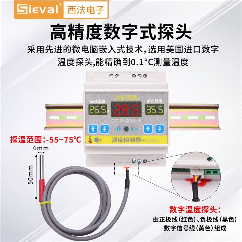 西法电子 智能温度控制器干接点输出 高精度 导轨式SV-201B-4B