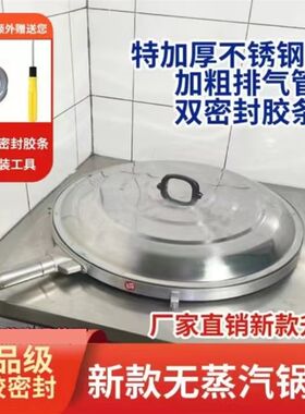 新款无蒸汽无哈气农村家用没有气排蒸气不冒气无热气防蒸汽大锅盖