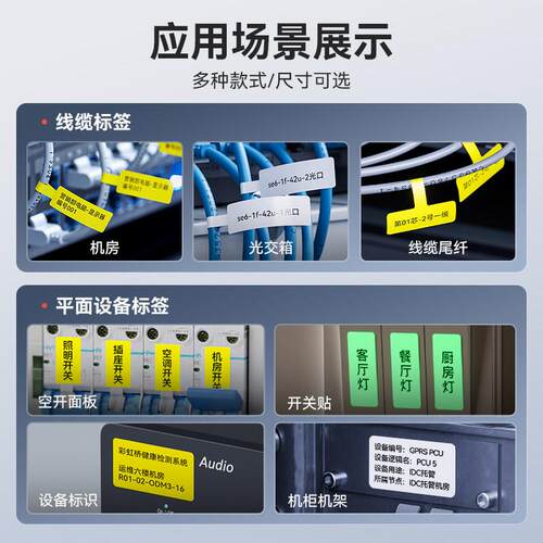 精臣B31通信线缆标签打印机移动电信电箱弱电空开关不干胶标签机