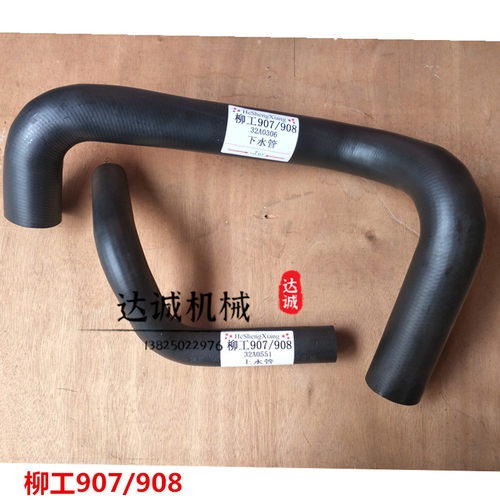 挖掘机配件柳工LG906 907 908 915C D 220 225发动机水箱上下水管