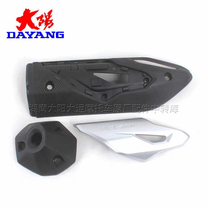 大阳摩托车配件ADV150T-36消音器烫防护罩罩尾筒防罩装饰排气管罩