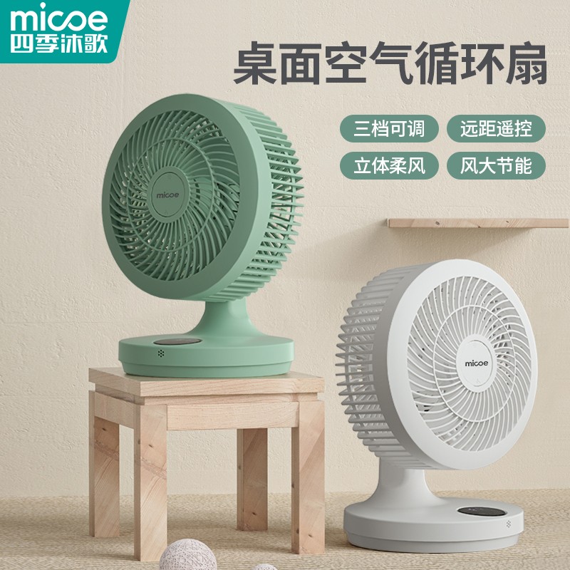 空气循环扇家用静音桌面循环扇小型台式电风扇卧室智能遥控大风力