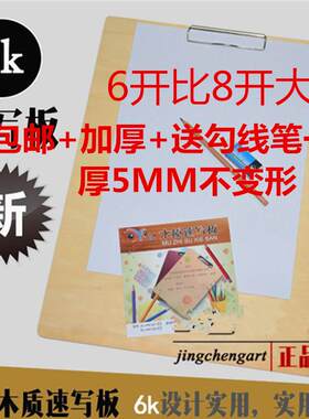 6开木速写板大8开 A3速写板夹素描儿童绘画板画夹椴木实木绘图板