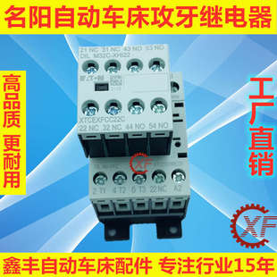自动车床配件攻牙继电器继电器主轴名力洽接触器铪奇峰阳群山存