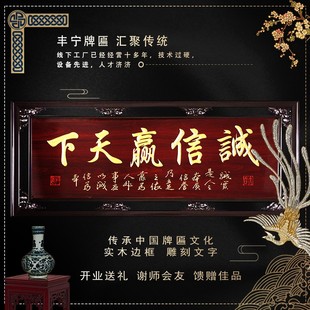 礼品实木外框雕刻诚信赢天下公司饭店开业大吉中式装饰牌匾额定做