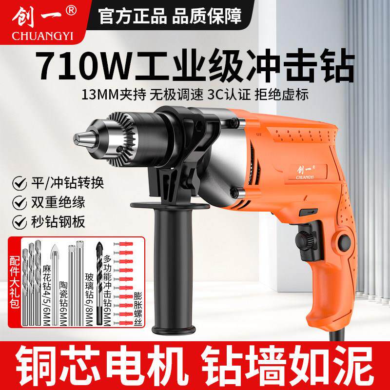 创一手电冲击电钻钻家钻电动工具220V小型多功能电动螺打丝用刀手