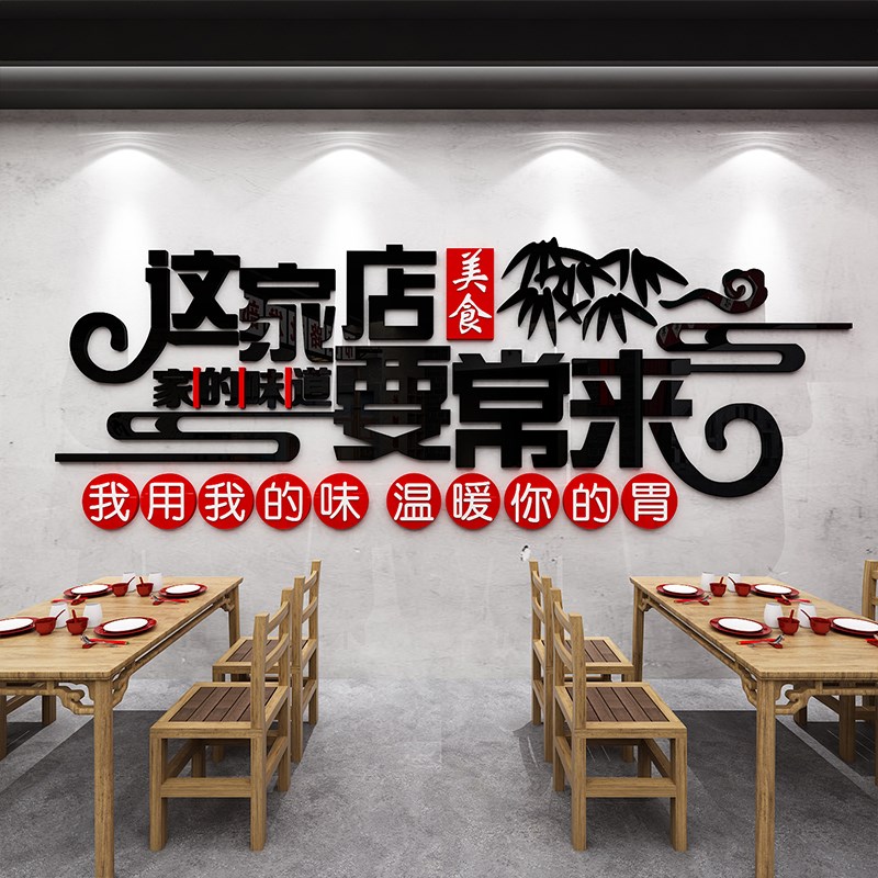 饭店墙面装饰创意网红餐馆背景墙贴3d立体餐饮店墙壁贴画自粘海报
