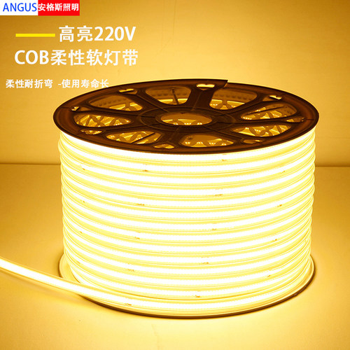 COB灯带自粘220V高压LED柔性软灯条家用装吊顶橱柜超亮铝槽线形灯