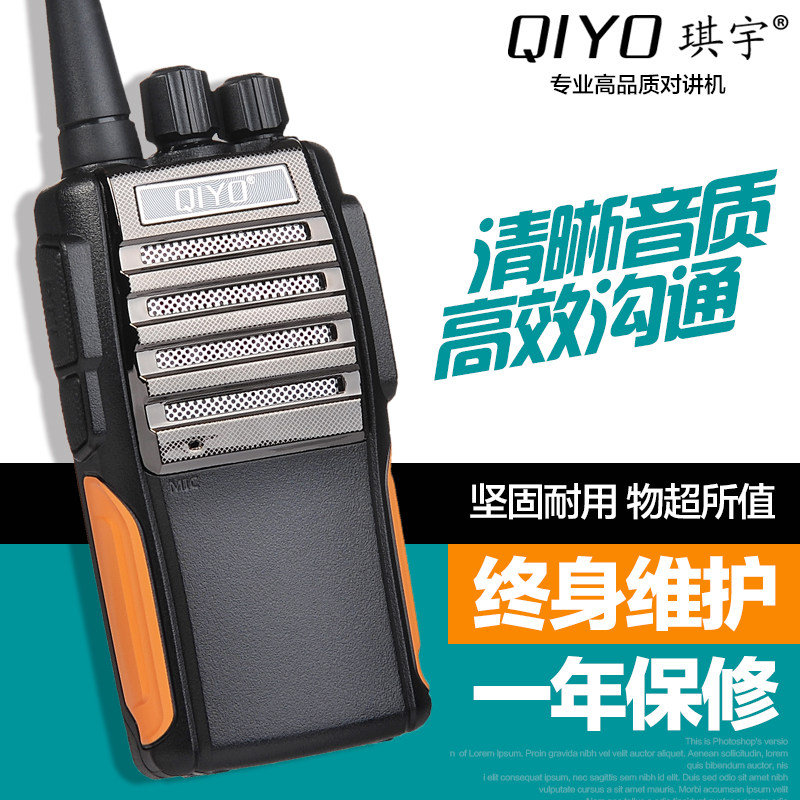 QIYO琪宇519 对讲机民用 军大功率手台非一对无线迷你商务酒店