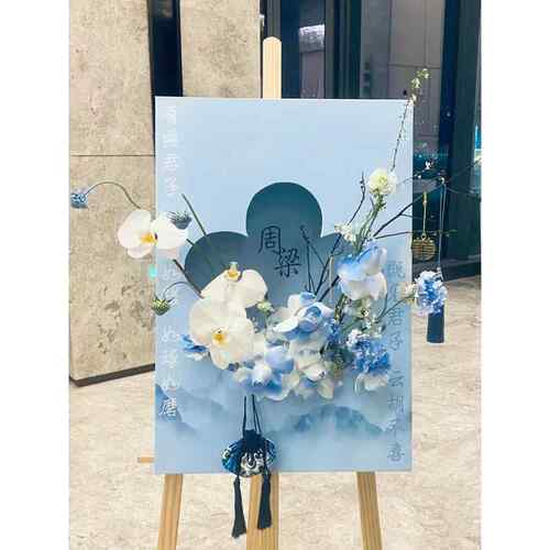 中式订婚迎宾牌生日周岁婚礼结婚门口布置指示水牌展示架kt板定制