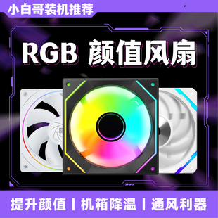 12CM PWM智能温控 ARGB机箱风扇 5V3针