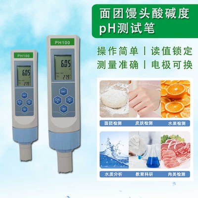 高精度老面面团专业测碱笔小笼包馒头面团皮肤纸张酸碱度PH测试笔