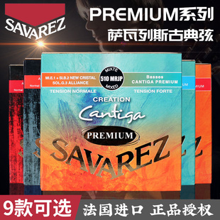 法国 萨瓦列斯SAVAREZ 510系列古典吉他琴弦标准高混合张力套弦