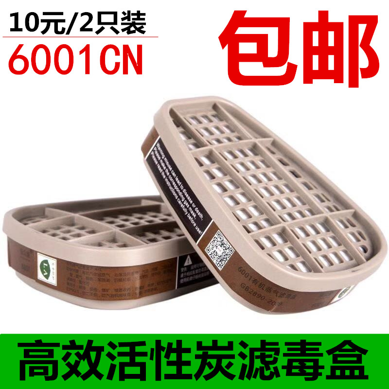 M滤毒盒6001防毒面具过滤盒喷漆化工6200面罩7502面具过滤配件