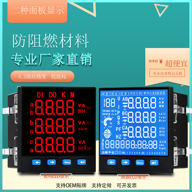 数显液晶单三相多功能电力仪表电流电压功率频率R485通讯网络电表