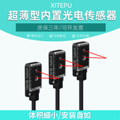 xitepu超薄微型漫反射光电感应E3T 14A红外 FD11红外传感器替代EX