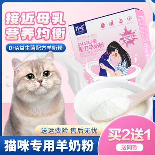 猫咪专用羊奶粉幼猫满月2 12个月布偶英短蓝猫补钙增肥发腮营养品