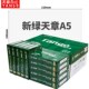 500张 包 14.8 新绿天章70克A5打印影印纸 包邮 箱 21cm 10包
