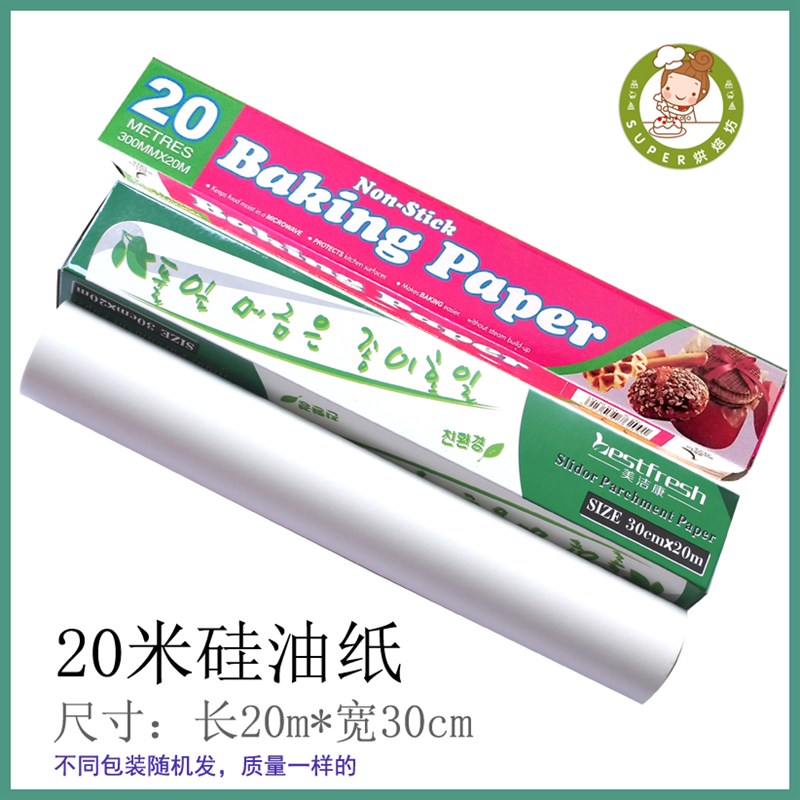 烘焙工具*20米盒装 出口级硅油纸 烘培油纸 蛋糕 饼干油纸 烤箱用