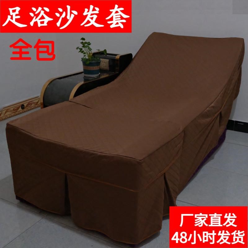 足浴沙发套全包足疗床套防滑电动按摩椅套子美容床套定制包邮整张