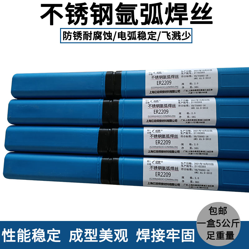 亿琼不锈钢氩弧焊丝ER304/308L/309/347/316/310/2209直条1.2/1.6