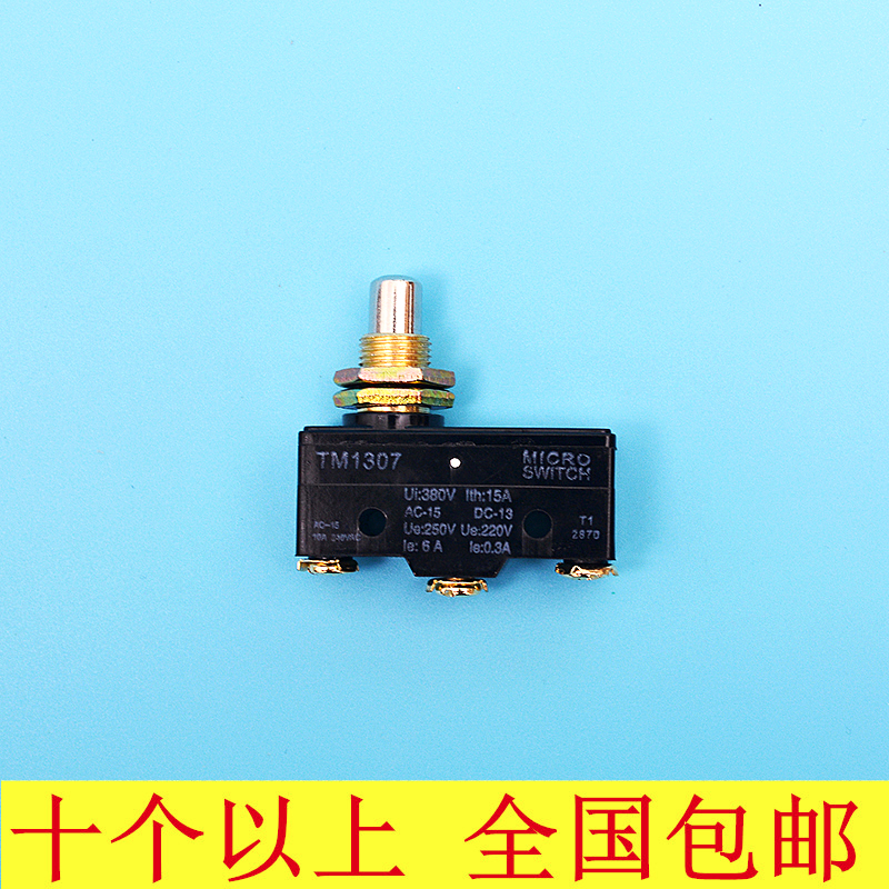 蒂森电梯抱闸检测TM1307/TM-1307微动行程抱闸开关/电梯开关/包邮