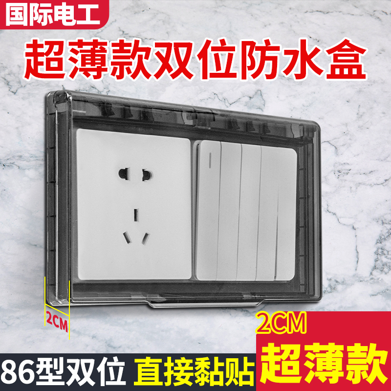 双位插座防水盒双86型浴室厕所两位开关防水保护盖双联防水罩粘贴