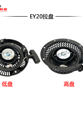 罗宾汽油发电机配件EY20 EY15 EY28微耕机拉盘总成EH12平板夯拉盘