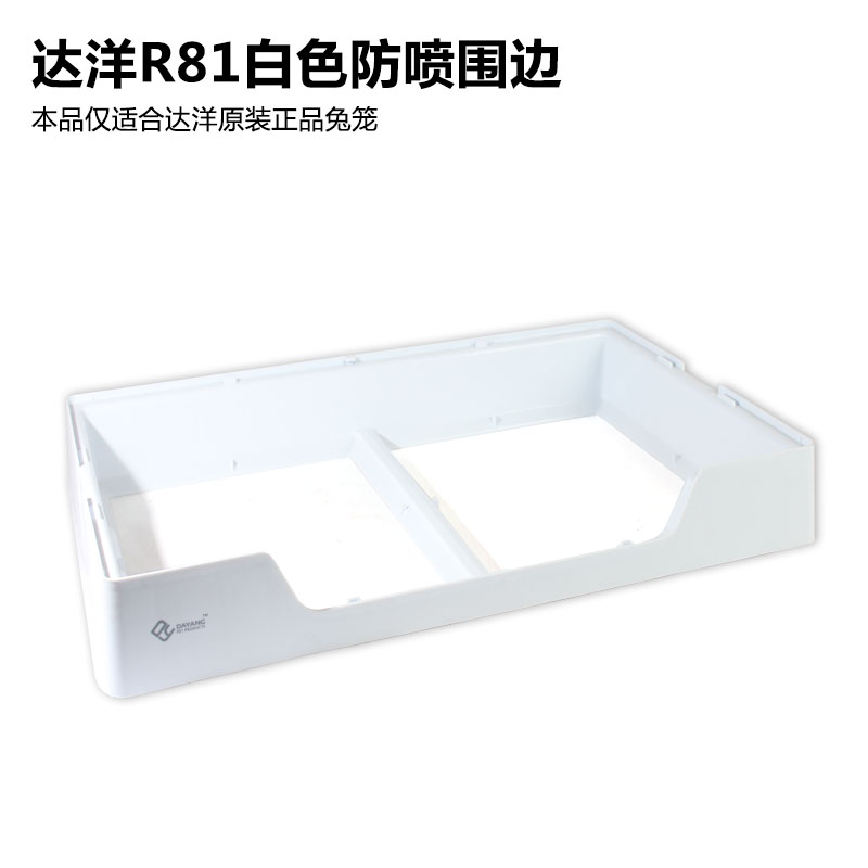 2024达洋兔笼R51/R61/R81/R71原厂配件 底盘脚垫抽屉塑料门图片
