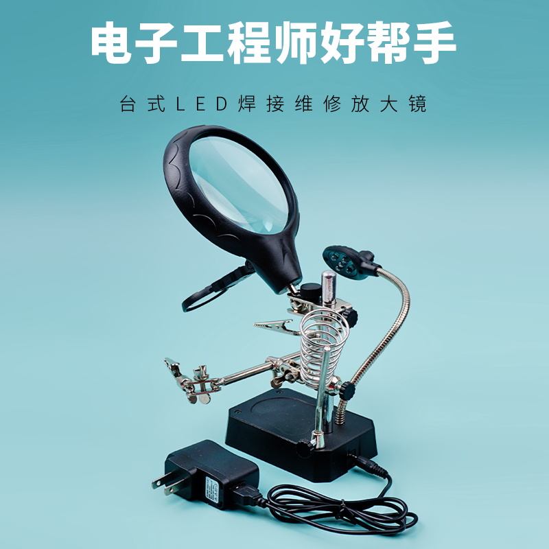 台式维修放大镜带led灯高清倍修表手机电子用文玩雕刻焊接工作台