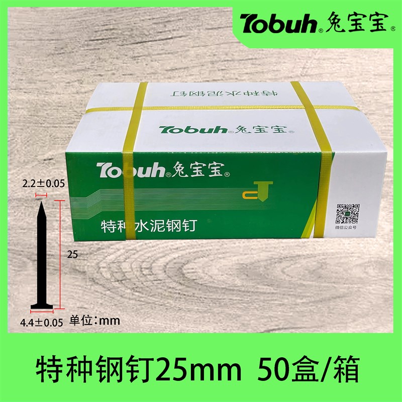 兔宝宝特种钢钉水泥钉特种高硬度黑钢钉大头高强度钉踢脚专用包邮