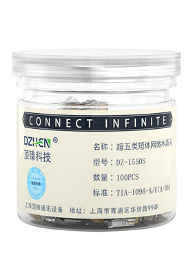 顶臻RJ45短体8P8C水晶头超细圆线扁平线分体水晶头DZ-1550S