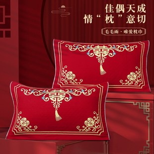 红枕巾结婚一对2024新款全棉沙布情侣枕头毛巾婚庆陪嫁枕巾子忱巾