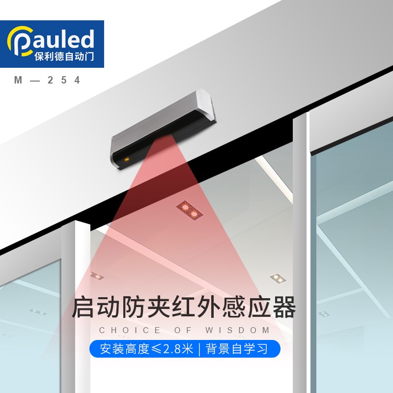自动门启动防夹感应器安全光幕感应门红外防夹感应器探测器