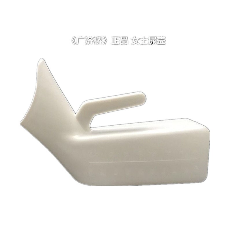 女士老人卧床护理用加大加厚塑料小便壶白色带把有刻度成人接尿器