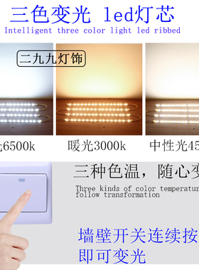 22cm15cm三色变光led吸顶灯灯条替换灯板光源卧室超亮护眼灯改造