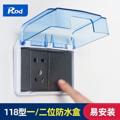 118型插座防水罩二位浴室开 关防水盒化妆室防水盖防溅盒二位