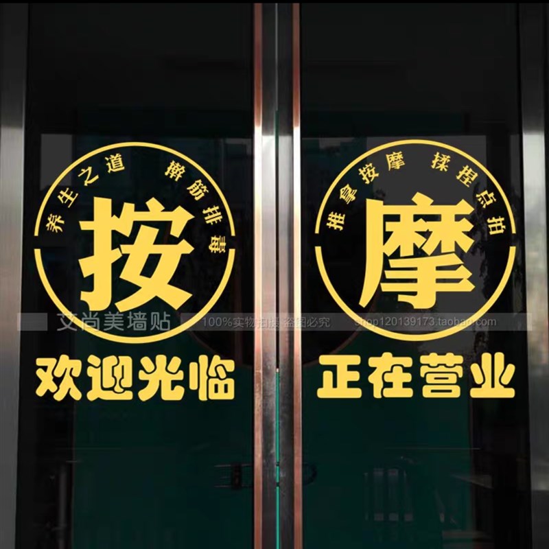 足疗按摩推拿玻璃门贴纸创意按摩采耳修脚足浴养生馆橱窗玻璃贴纸图片