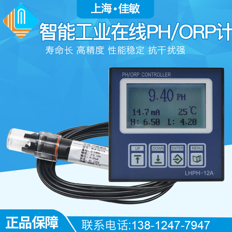 PH计工业在线PH控制器酸度计PH电极探头传感器探头ORP污水检测仪