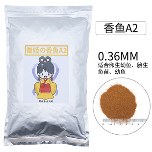 舞姬香鱼小型鱼增加免疫力高蛋白不浑水长个快增色小鱼幼鱼苗饲料