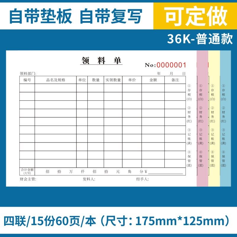 领料单36K订制仓库三联二联四联领货单生产领料单定做原材料单联