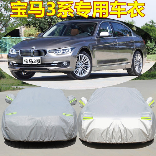 华晨宝马3系316Li320Li328Li专用汽车车衣GT防晒防雨防尘车罩车套