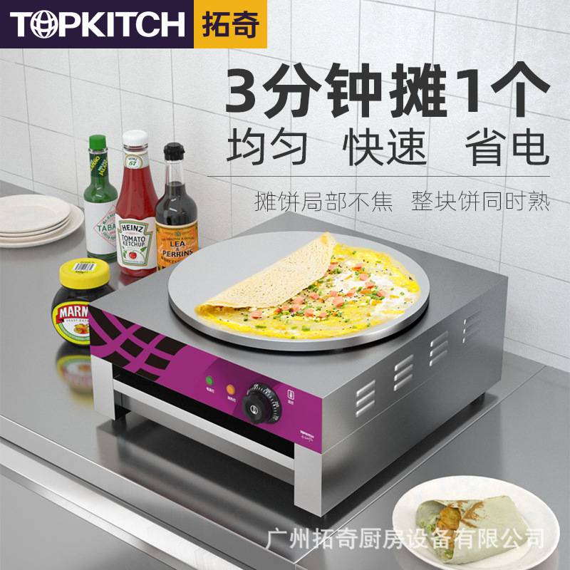 拓奇煎饼机商用电煎饼锅煎饼鏊子山东杂粮煎饼果子机班戟炉电饼铛