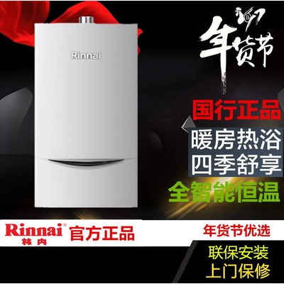 林内/Rinnai RBS-24G55 燃气采暖 壁挂炉不间断连续保温RBS-24G56
