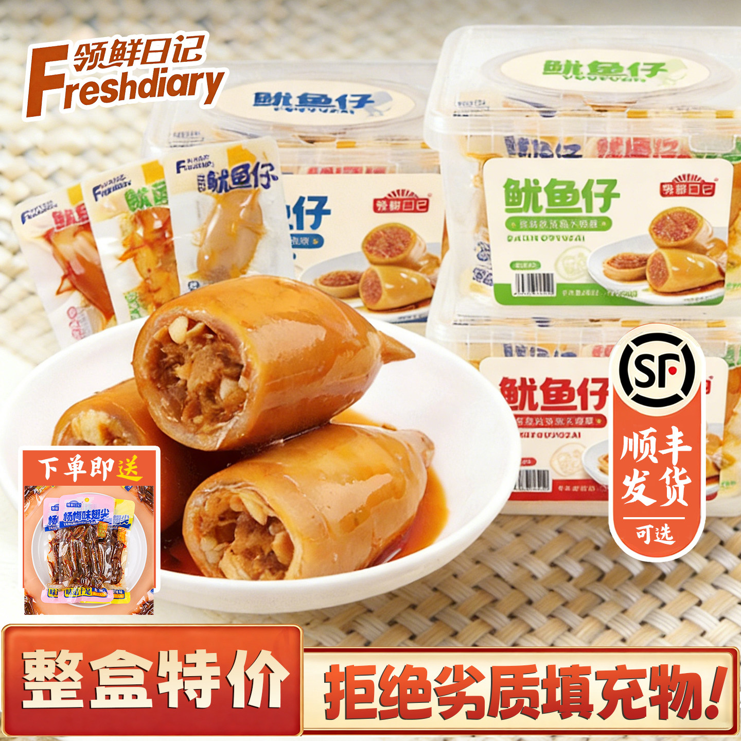 领鲜日记带籽鱿鱼仔35g整盒大份量即食小吃墨鱼仔休闲海味零食品