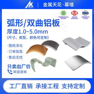拉弯造型铝板 扭曲弧形铝单板厂家 波浪形幕墙天花异形双曲铝板