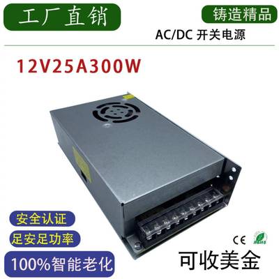 DC24V12.5A300W直流开关电源LED灯电源亮化监控设备变压器24V300W
